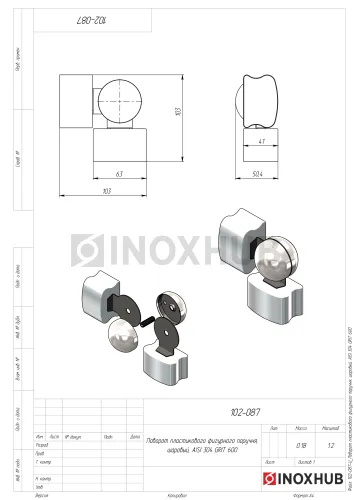Поворот шаровой для пластикового фигурного поручня, AISI 304, GRIT 600