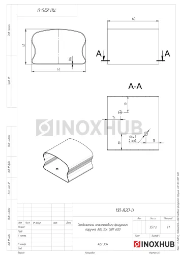 Соединитель пластикового фигурного поручня, AISI 304, GRIT 600