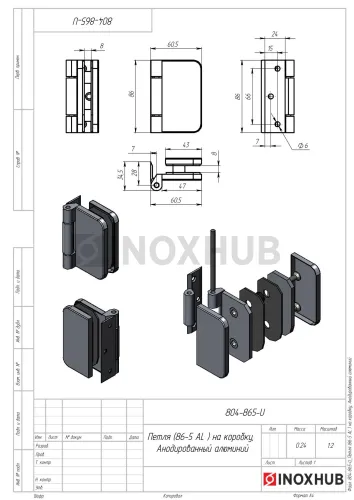 Петля (86-5 AL) на коробку, Анодированный алюминий