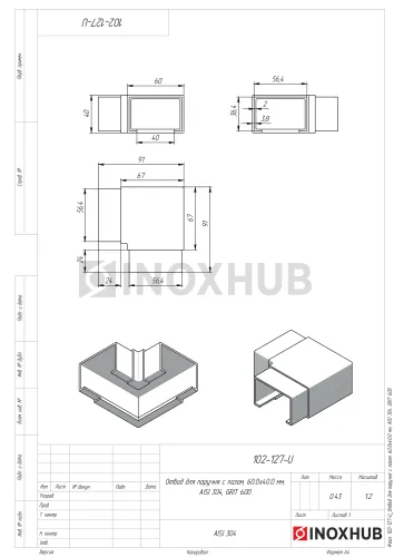 Отвод для поручня с пазом, 60.0×40.0 мм, AISI 304, GRIT 600 