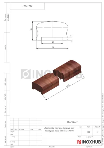 Пластиковый поручень, фигурный, цвет текстурный Венге, 38.0×64.0×4000 мм
