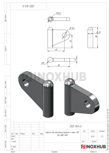 Серьга для крепления рутеля к тяге, AISI 316, GRIT 600