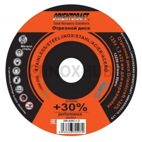 Отрезной диск "Orientcraft" +30%, Ø125х1.2х22 мм, для нержавейки