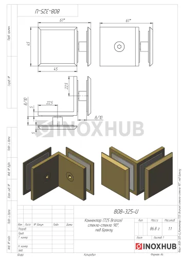 Коннектор (725 Bronze) стекло-стекло 90°, под Бронзу