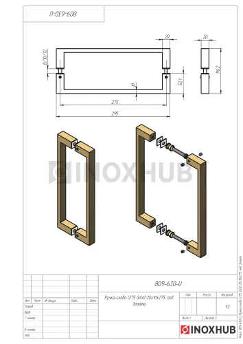 Ручка-скоба (275 Gold), 20х10х275, под Золото