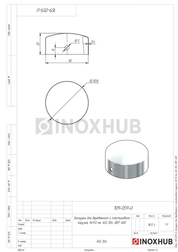Заглушка для деревянного и пластикового поручня, Ø49.0 мм, AISI 304, GRIT 600