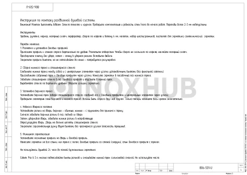 Комплект душевой (500 BLC) со сменным положением полотна, Черный мат