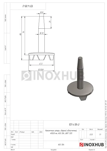 Наконечник штырь сварной облегченный, Ø50.8 мм, AISI 304, GRIT 320