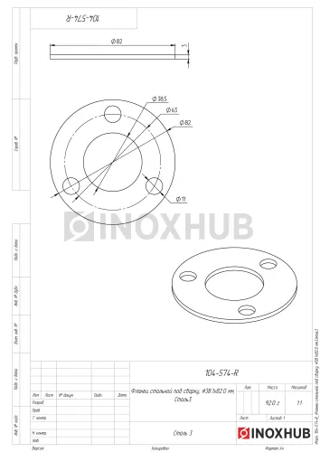 Фланец стальной под сварку, Ø38.1×82.0 мм, Сталь 3