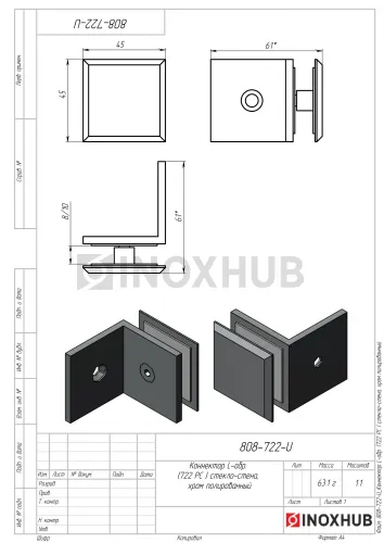 Коннектор L-обр. (722 PС) стекло-стена, полированный хром