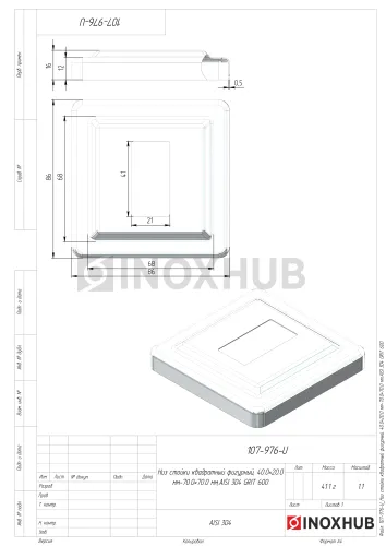 Низ стойки квадратный фигурный, 40.0×20.0 мм / 70.0×70.0 мм, AISI 304, GRIT 600