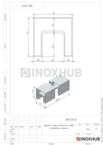 Поручень с пазом, 40.0×40.0 мм, L=6000, Анодированный алюминий