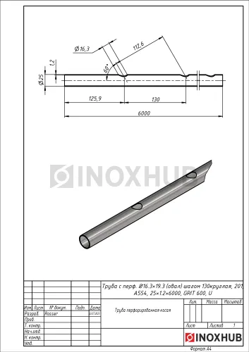 Труба с перфорацией Ø16.3×19.3 (овал) шагом 130 круглая, 201, A554, 25×1.2×6000, GRIT 600